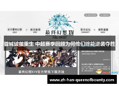 蓉城破茧重生 中超赛季回顾为何他们终能逆袭夺胜