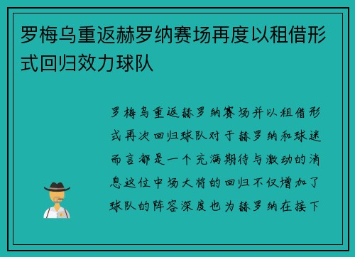 罗梅乌重返赫罗纳赛场再度以租借形式回归效力球队 罗梅乌重返赫罗纳赛场再度以租借形式回归效力球队