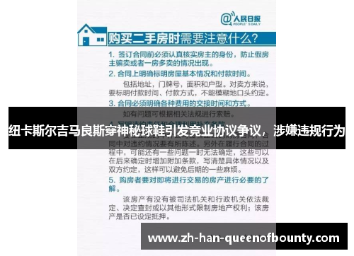 纽卡斯尔吉马良斯穿神秘球鞋引发竞业协议争议,涉嫌违规行为 纽卡斯尔吉马良斯穿神秘球鞋引发竞业协议争议,涉嫌违规行为