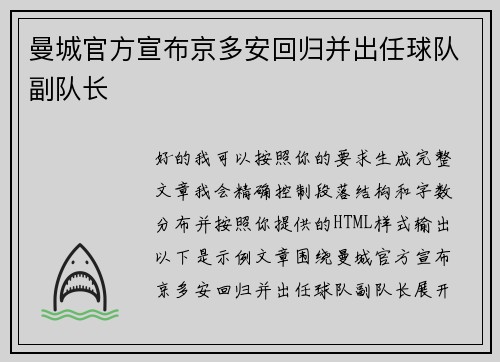 曼城官方宣布京多安回归并出任球队副队长 曼城官方宣布京多安回归并出任球队副队长