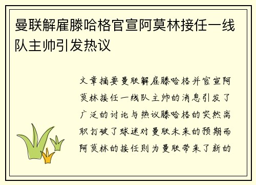 曼联解雇滕哈格官宣阿莫林接任一线队主帅引发热议 曼联解雇滕哈格官宣阿莫林接任一线队主帅引发热议