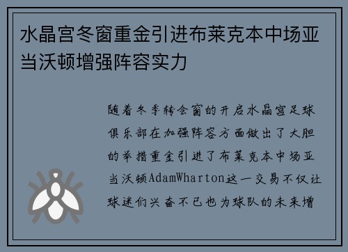 水晶宫冬窗重金引进布莱克本中场亚当沃顿增强阵容实力
