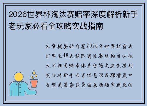 2026世界杯淘汰赛赔率深度解析新手老玩家必看全攻略实战指南
