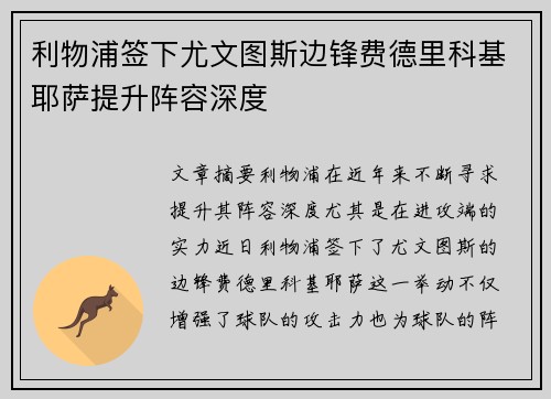 利物浦签下尤文图斯边锋费德里科基耶萨提升阵容深度 利物浦签下尤文图斯边锋费德里科基耶萨提升阵容深度