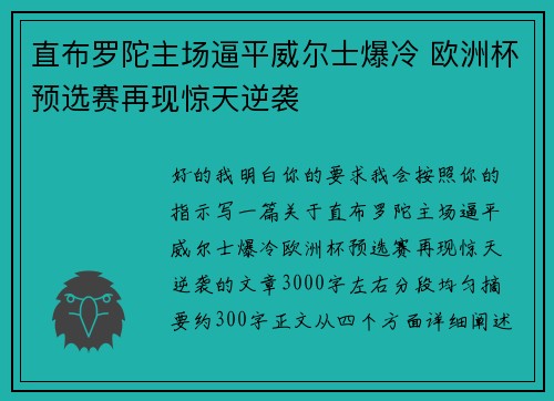 直布罗陀主场逼平威尔士爆冷 欧洲杯预选赛再现惊天逆袭 直布罗陀主场逼平威尔士爆冷 欧洲杯预选赛再现惊天逆袭