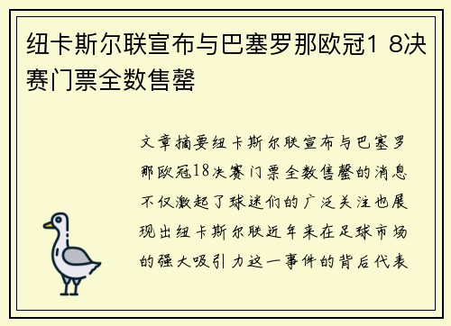 纽卡斯尔联宣布与巴塞罗那欧冠1 8决赛门票全数售罄 纽卡斯尔联宣布与巴塞罗那欧冠1 8决赛门票全数售罄