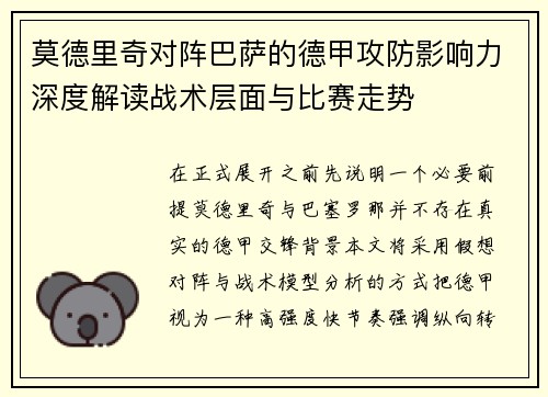 莫德里奇对阵巴萨的德甲攻防影响力深度解读战术层面与比赛走势 莫德里奇对阵巴萨的德甲攻防影响力深度解读战术层面与比赛走势