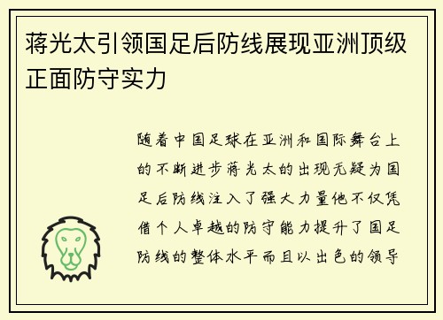 蒋光太引领国足后防线展现亚洲顶级正面防守实力 蒋光太引领国足后防线展现亚洲顶级正面防守实力